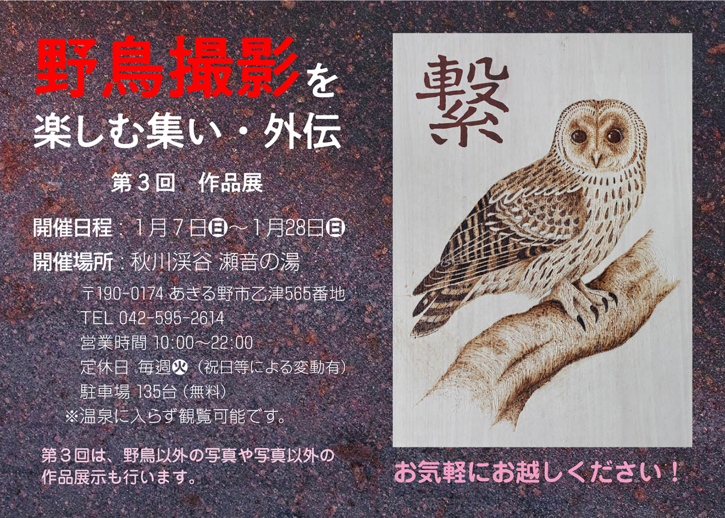 野鳥写真を楽しむ集い 第３回 作品展